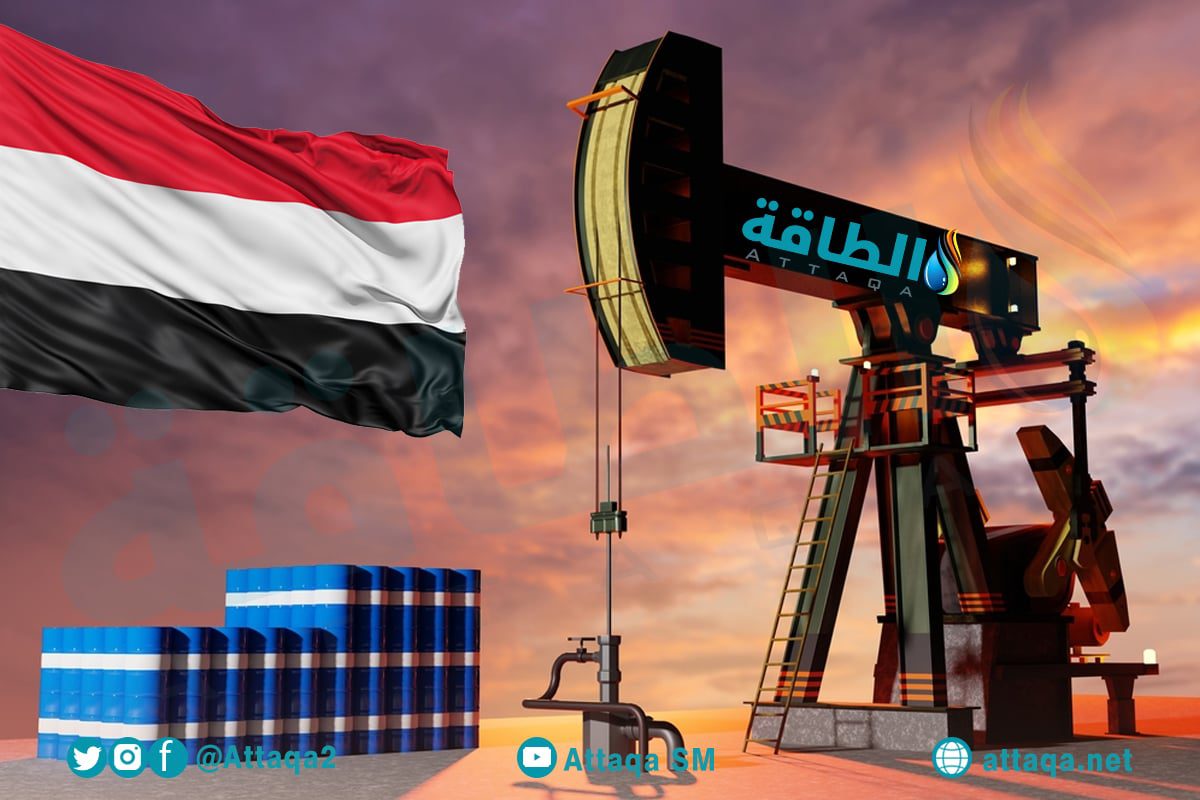 Stopping oil exports in Yemen will cost the government one billion dollars in losses