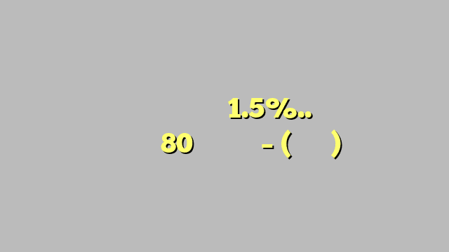 أسعار النفط ترتفع بأكثر من 1.5%.. والخام الأميركي يتجاوز 80 دولارًا – (تحديث)