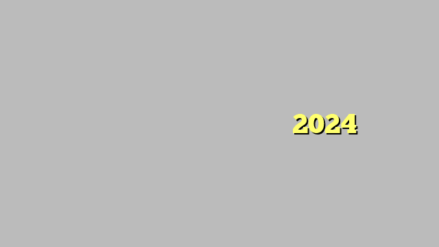 أسباب تقلبات أسعار النفط في 2024